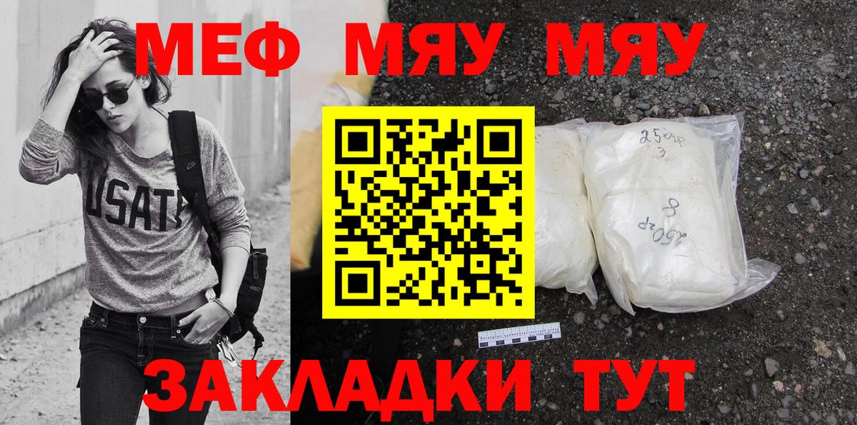 Горячий Ключ  МЯУ-МЯУ  купить наркотик  МЯУ-МЯУ мяу мяу  Меф мяу мяу  Вход с VPN  Мефедрон 